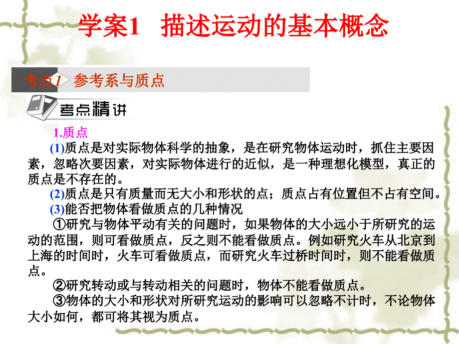 描述运动的基本概念.ppt_第3页