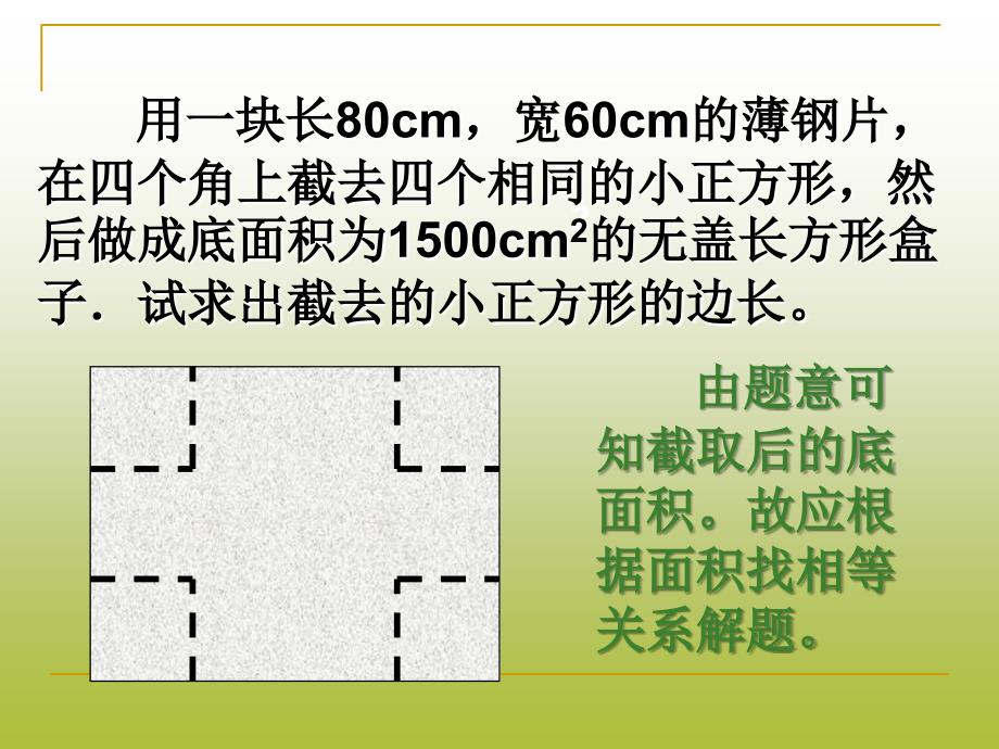 一元二次方程的有关概念课件PPT教学资料_第3页