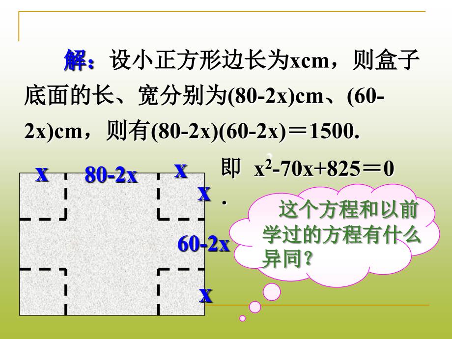 一元二次方程的有关概念课件PPT教学资料_第4页