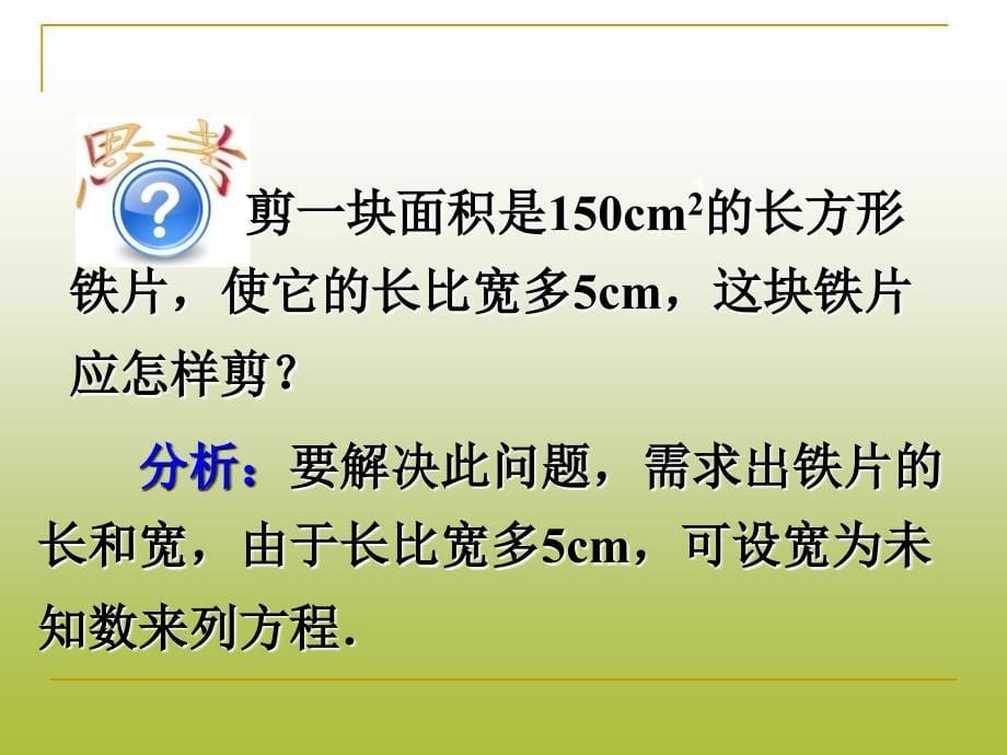 一元二次方程的有关概念课件PPT教学资料_第5页