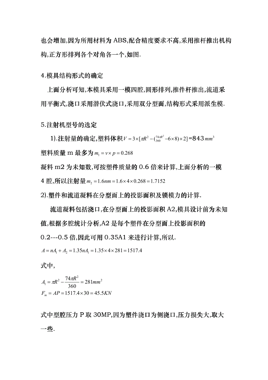 垫圈塑料模具设计bzav_第4页