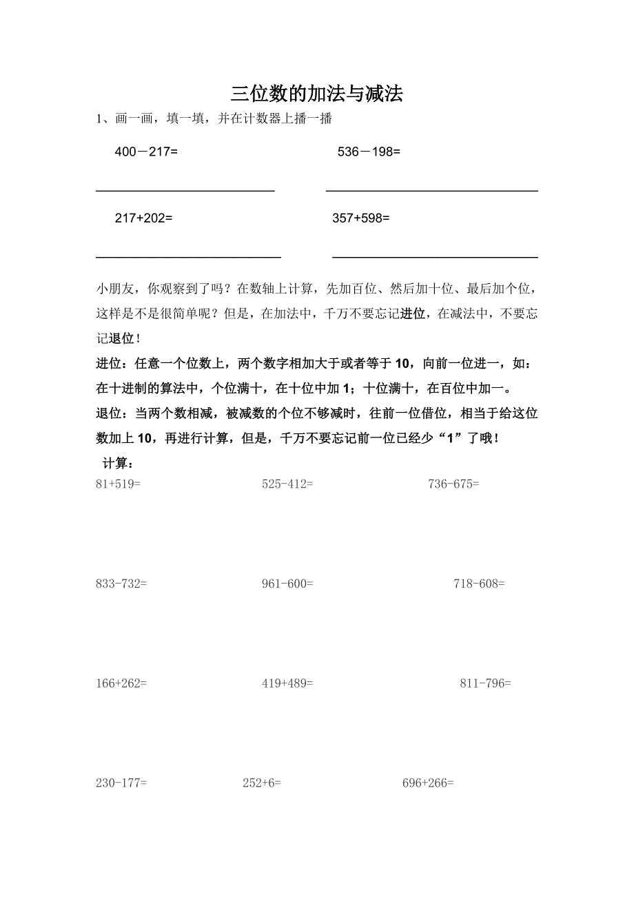 北师大版二年级下数学三位数加减应用题_第1页