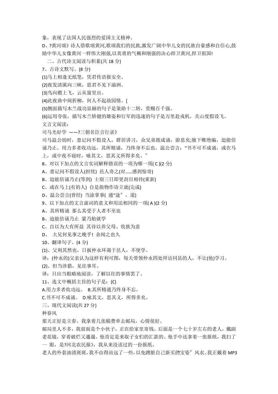 2022语文S版七年级下册期中考试检测题_第2页