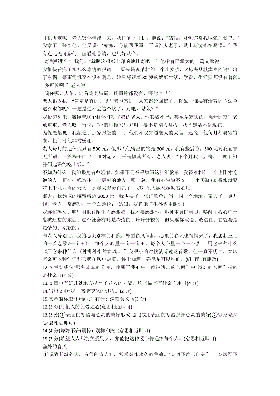 2022语文S版七年级下册期中考试检测题_第3页