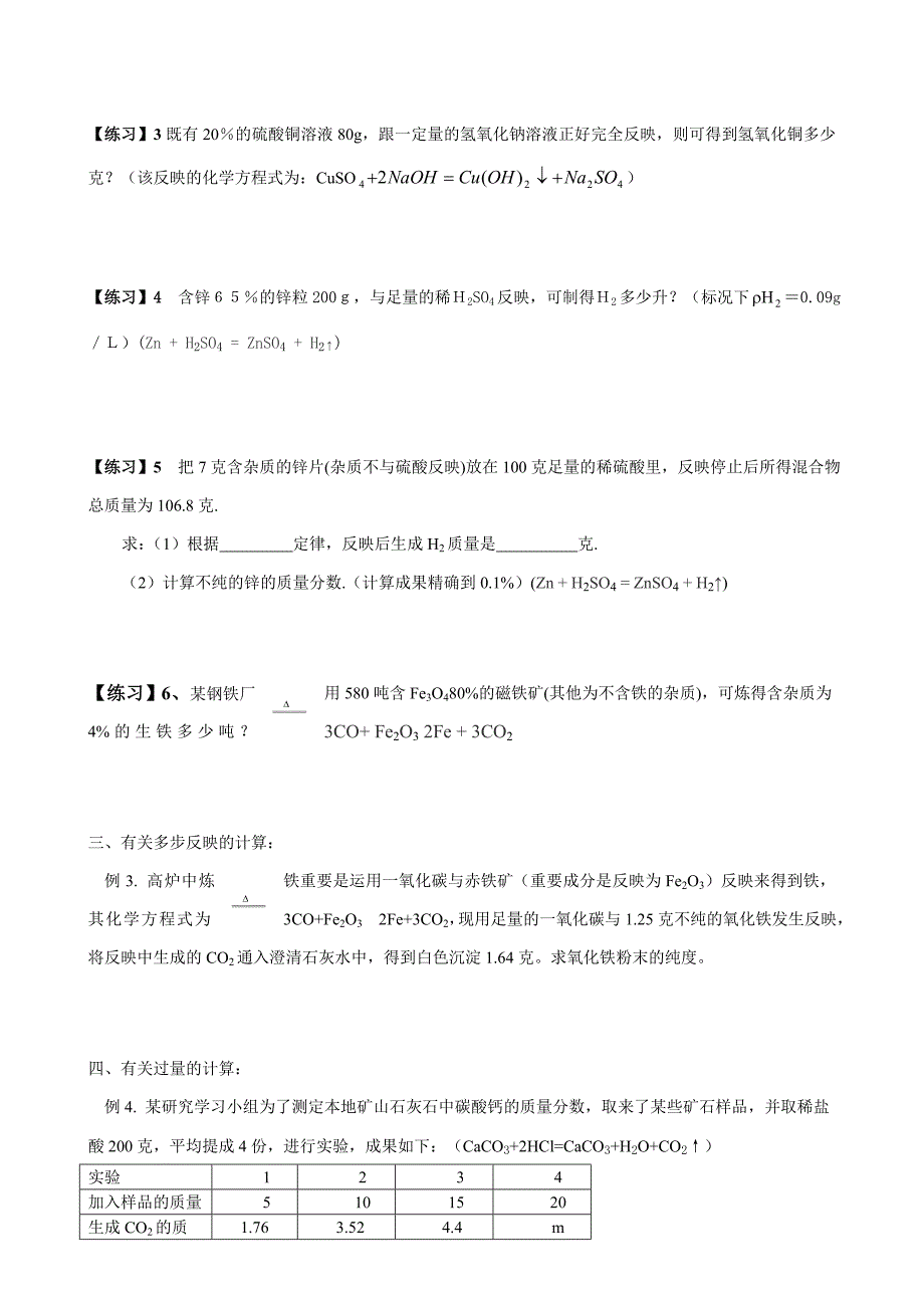 专题练习根据化学方程式的计算_第2页