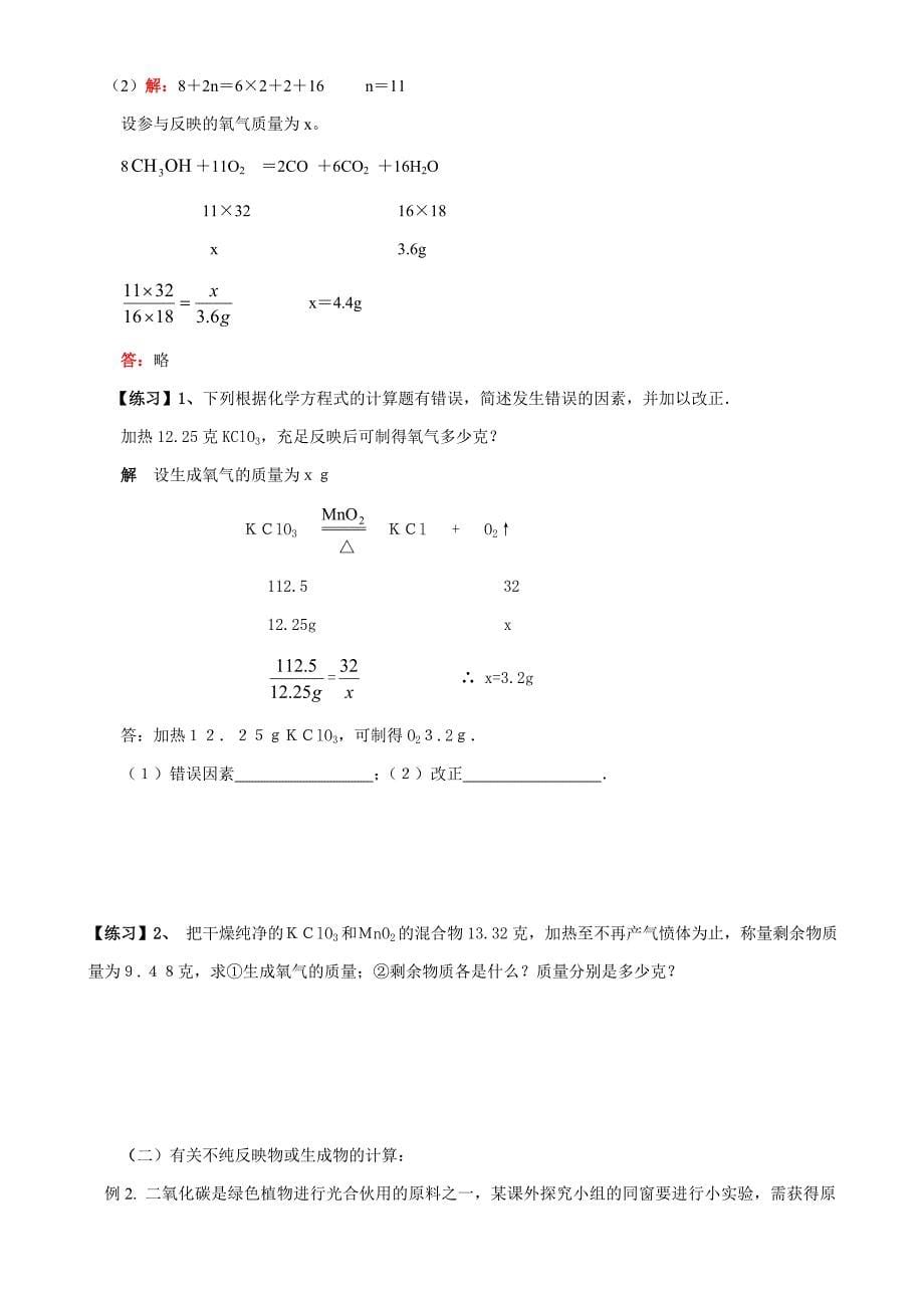 专题练习根据化学方程式的计算_第5页