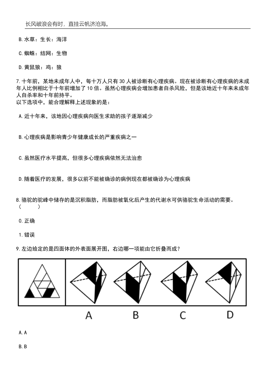 辽宁营口鲅鱼圈区渔业渔民渔船管理局招考聘用工作人员16人笔试题库含答案详解_第3页