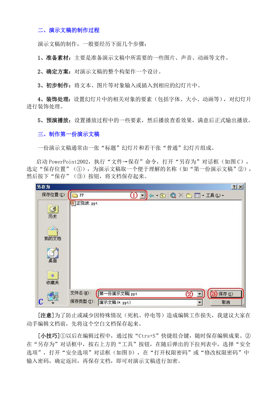 PPT制作基础教程及实用技巧_第3页