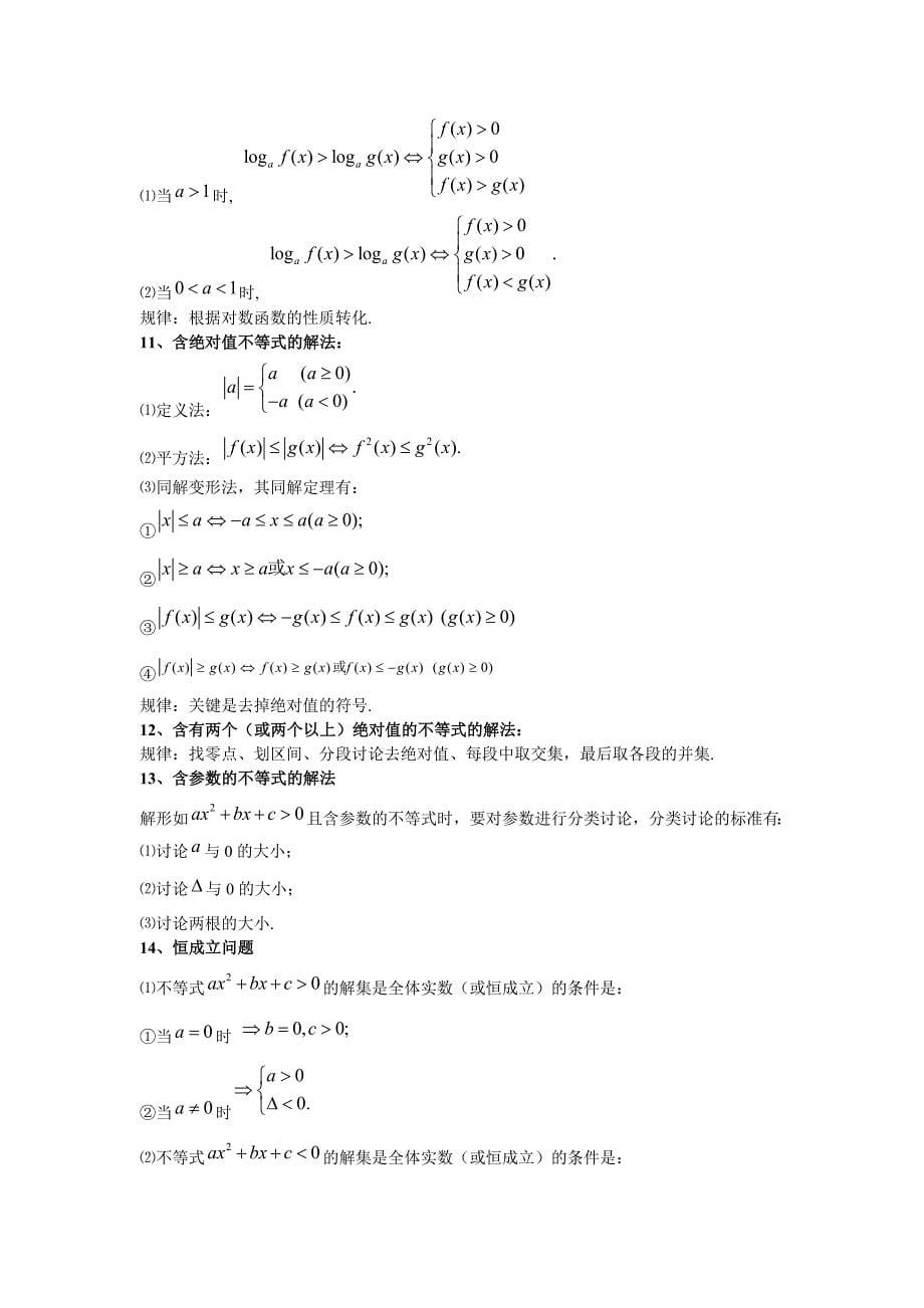 高中数学不等式知识点总结(选修4-5)_第5页