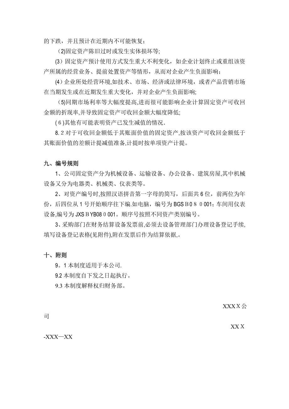 固定资产管理制度、购置流程及操作办法.doc_第5页