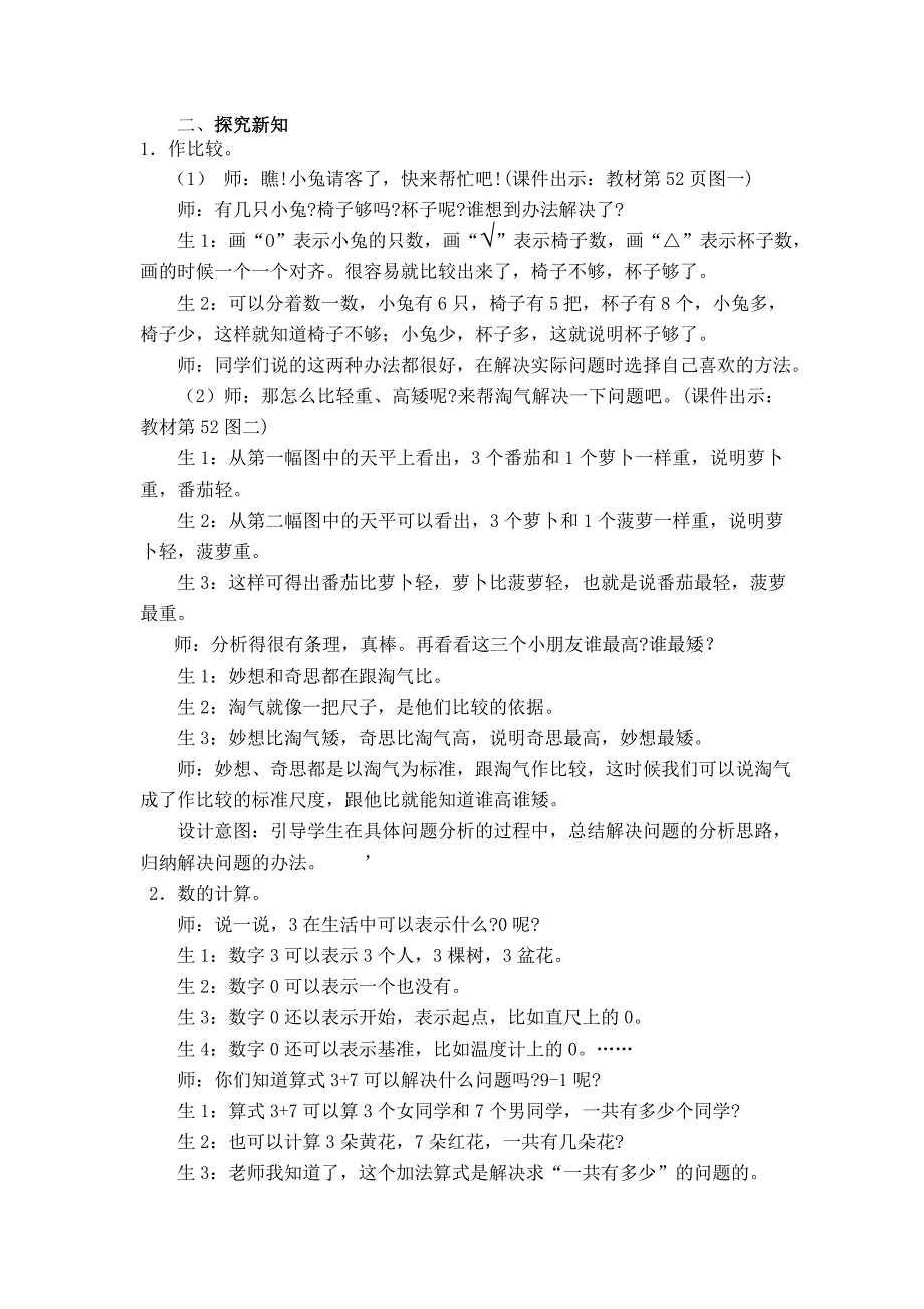 新版【北师大版】小学数学一年级上册第一课时 整理与复习 一 教案_第2页