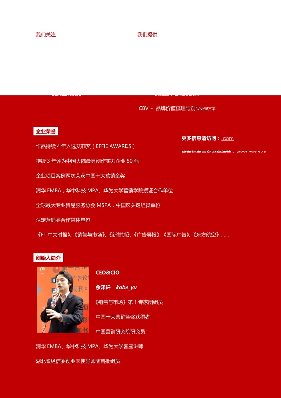 婚礼策划方案喜庆婚礼新知助业营销策划机构推荐_第2页