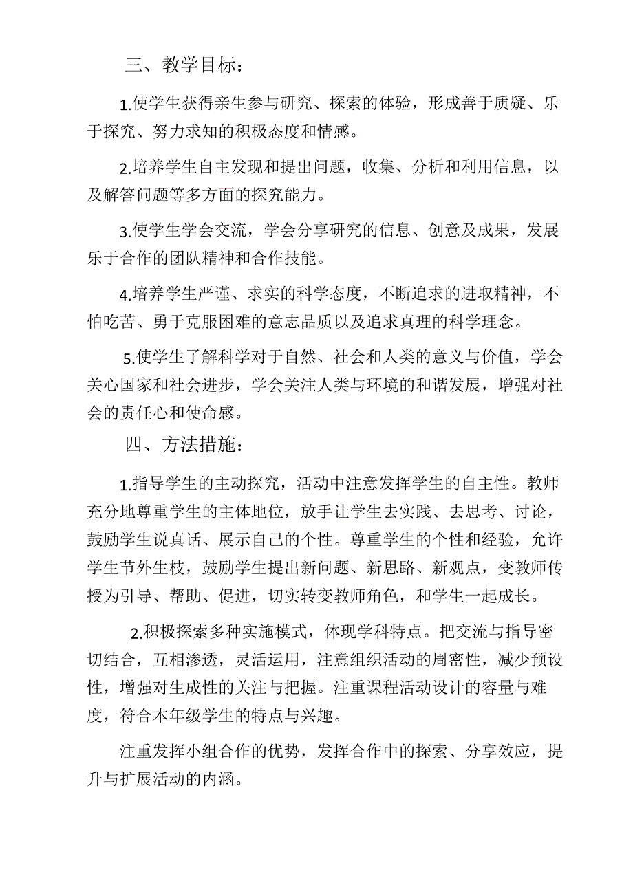 小学五年级研究性学习课程教学计划_第2页