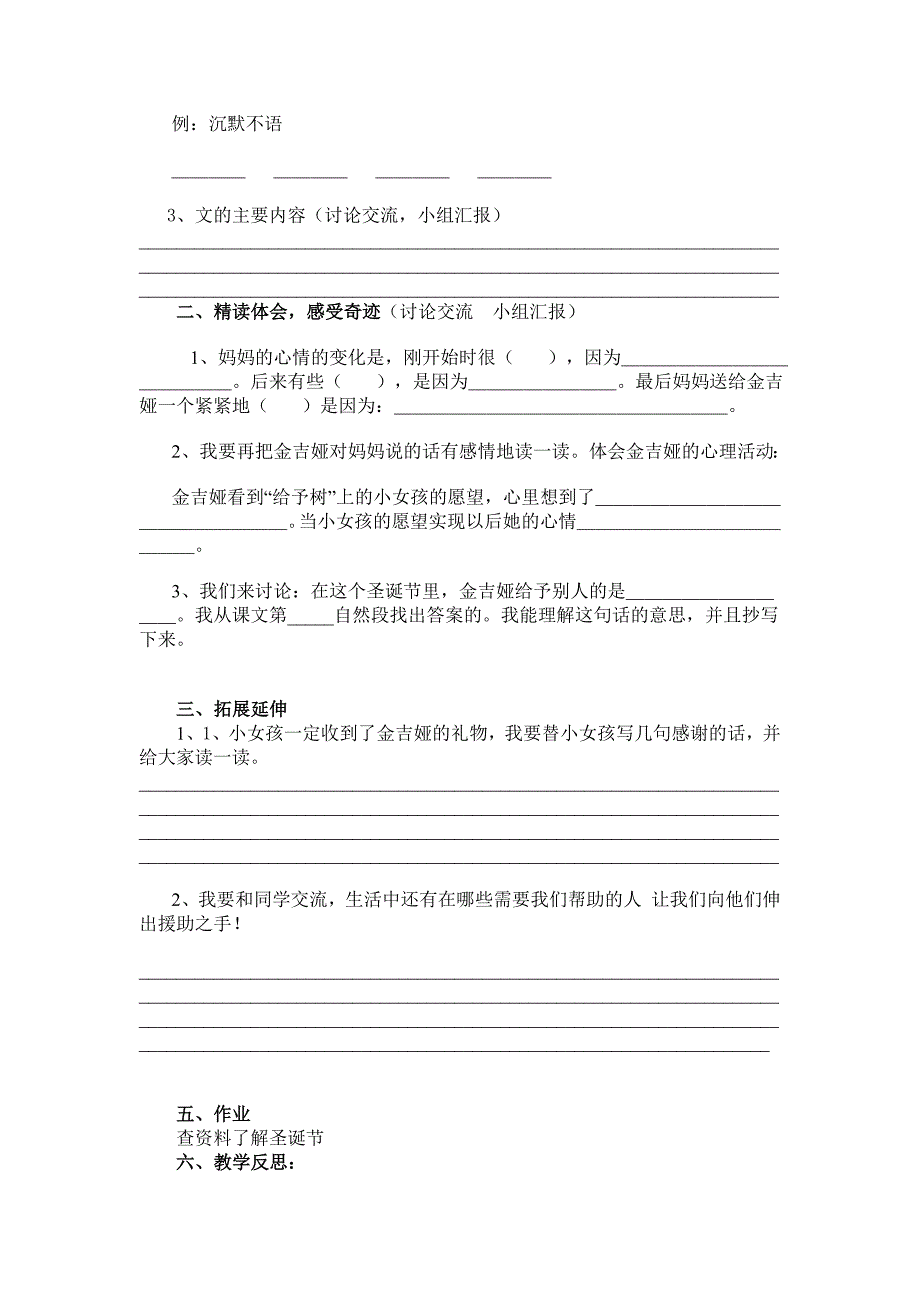 给予树导学案(1)_第2页