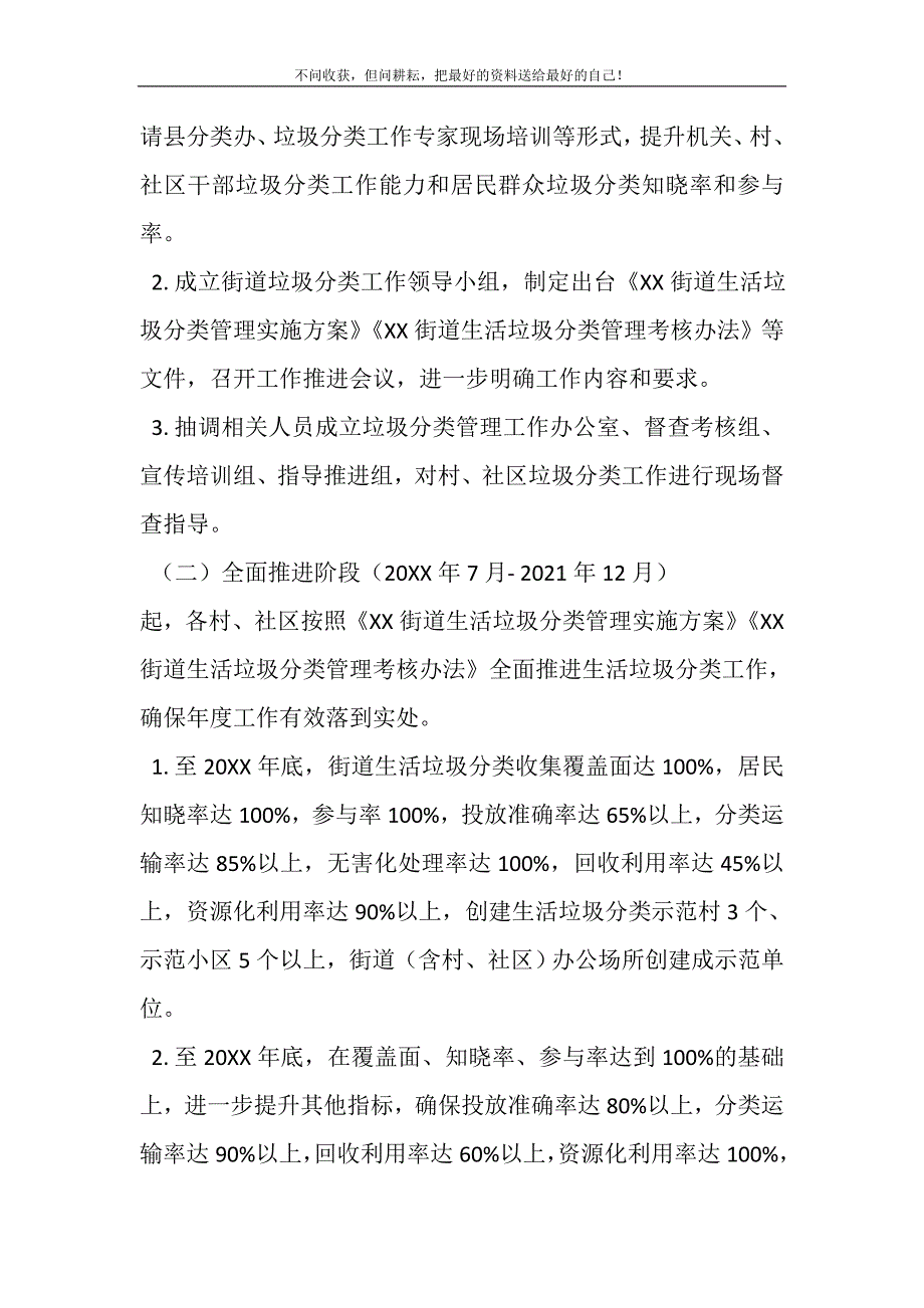 2021年XX街道生活垃圾分类管理实施方案新编.DOC_第3页