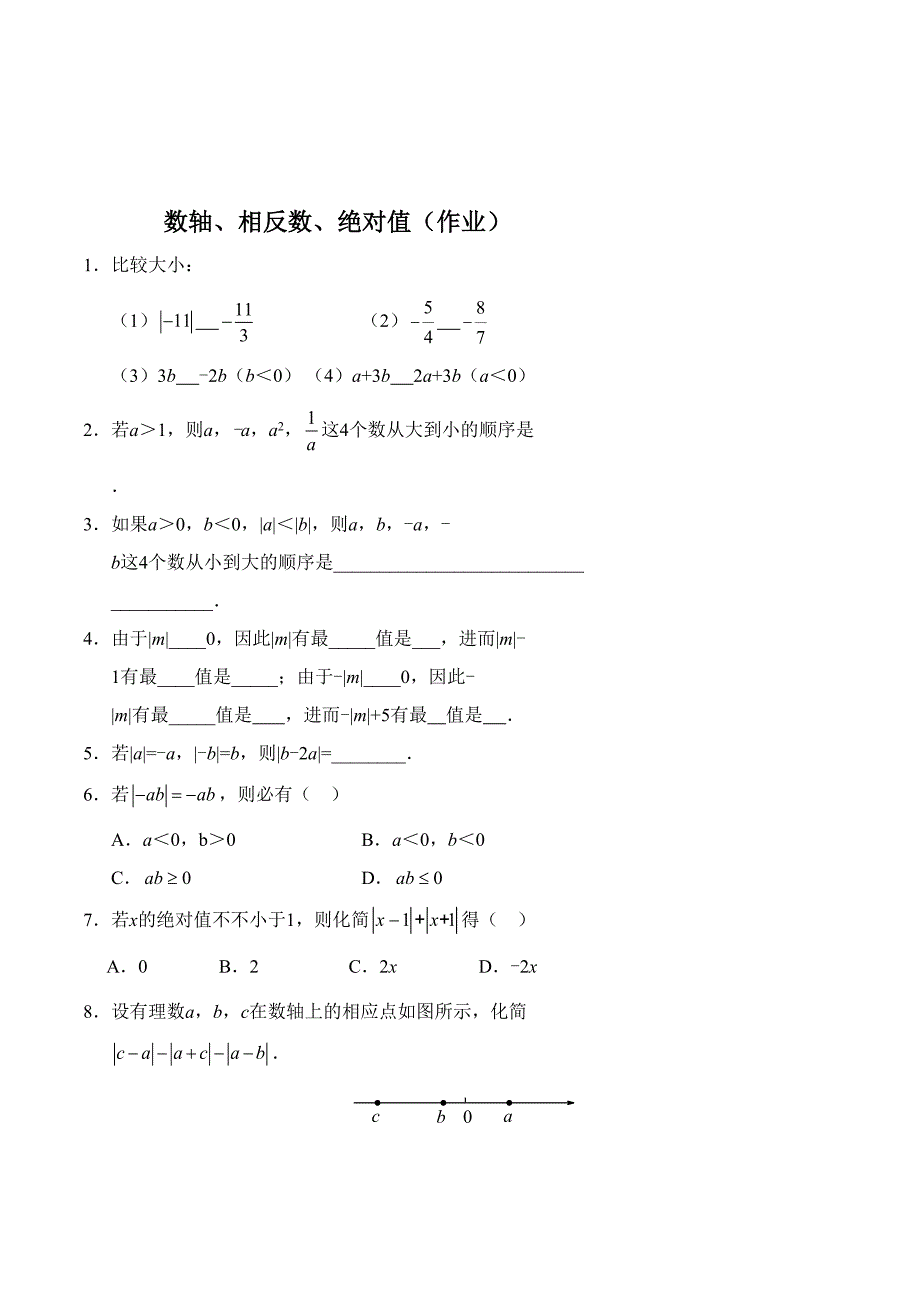 数轴相反数绝对值作业及答案_第1页