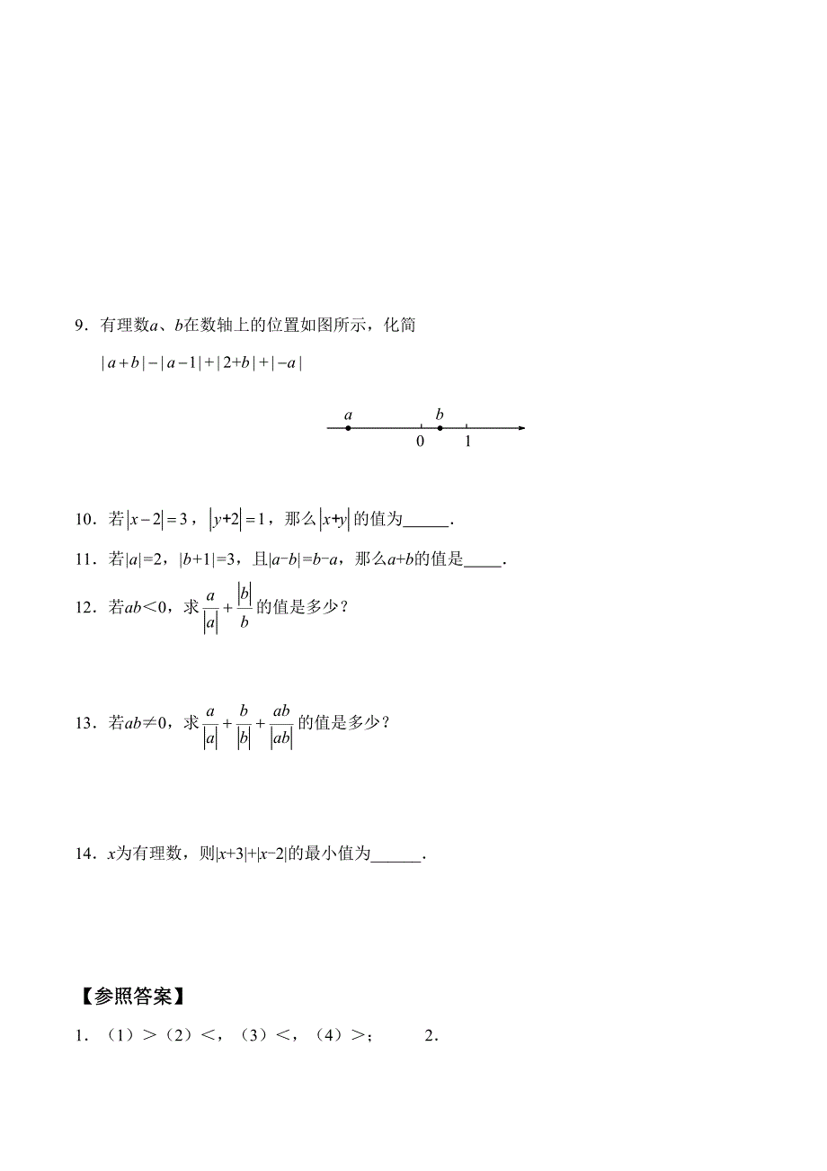 数轴相反数绝对值作业及答案_第2页