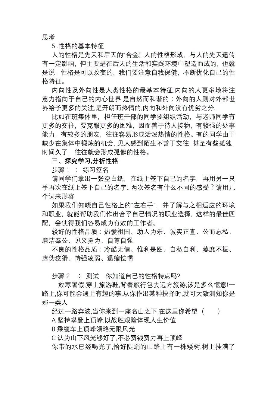 性格能力和价值观教案_第2页