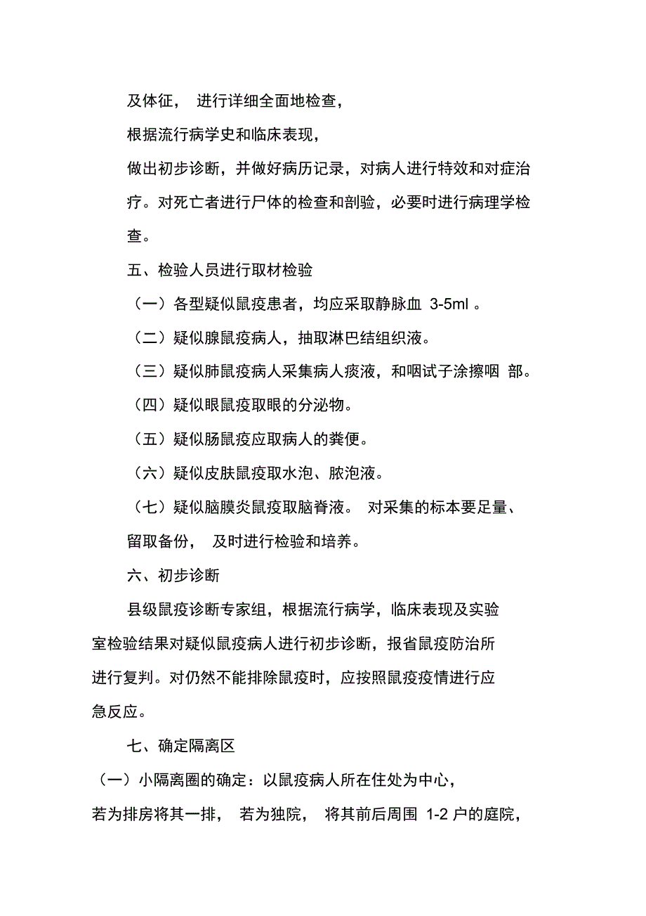 疾控中心鼠疫控制应急预案_第3页