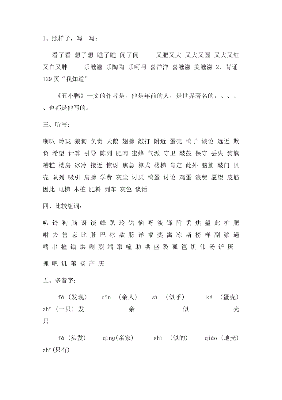 小学语文二年级下册第七单元知识点_第2页