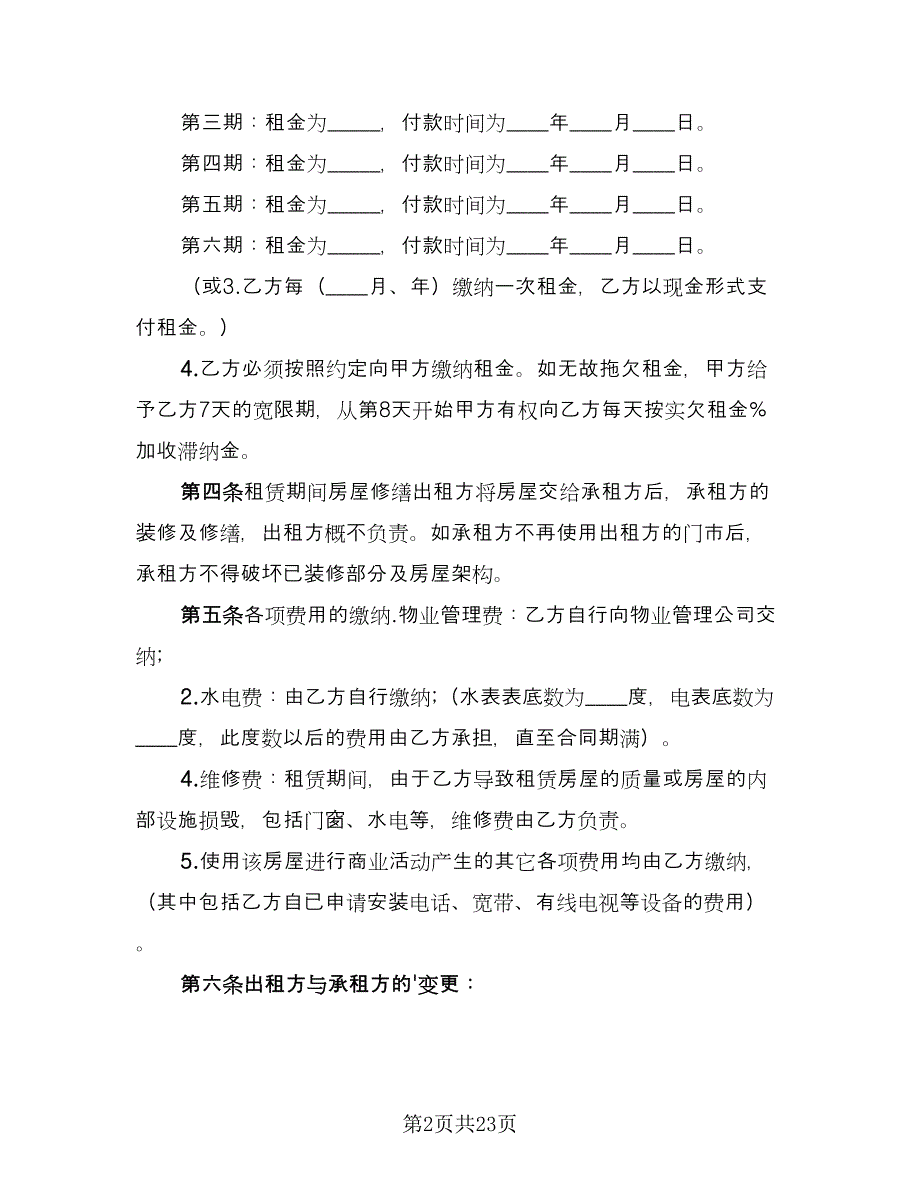 商铺租赁简易合同格式版（8篇）.doc_第2页