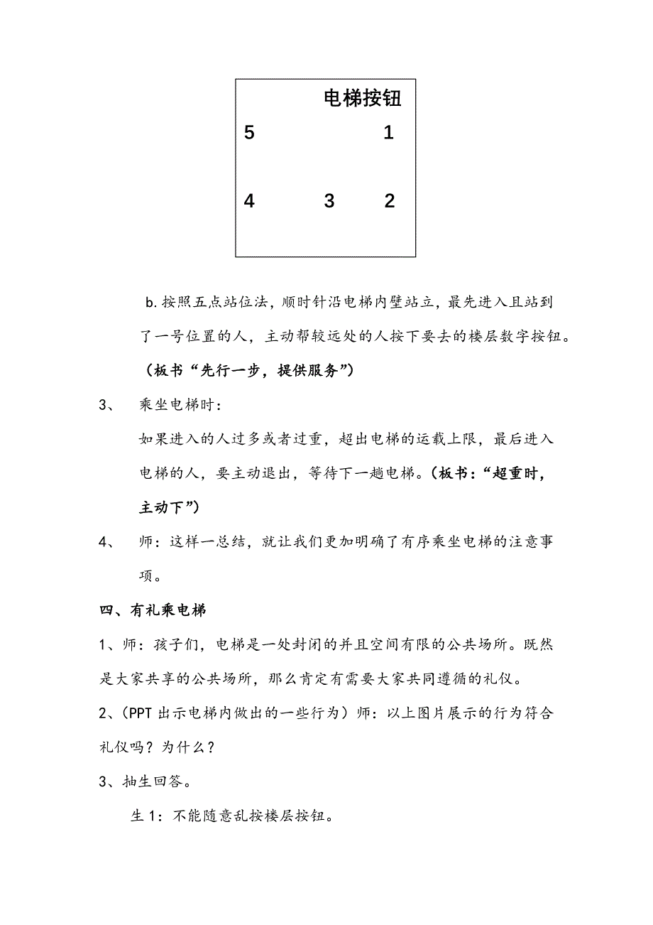 有序、有礼乘电梯.docx_第3页