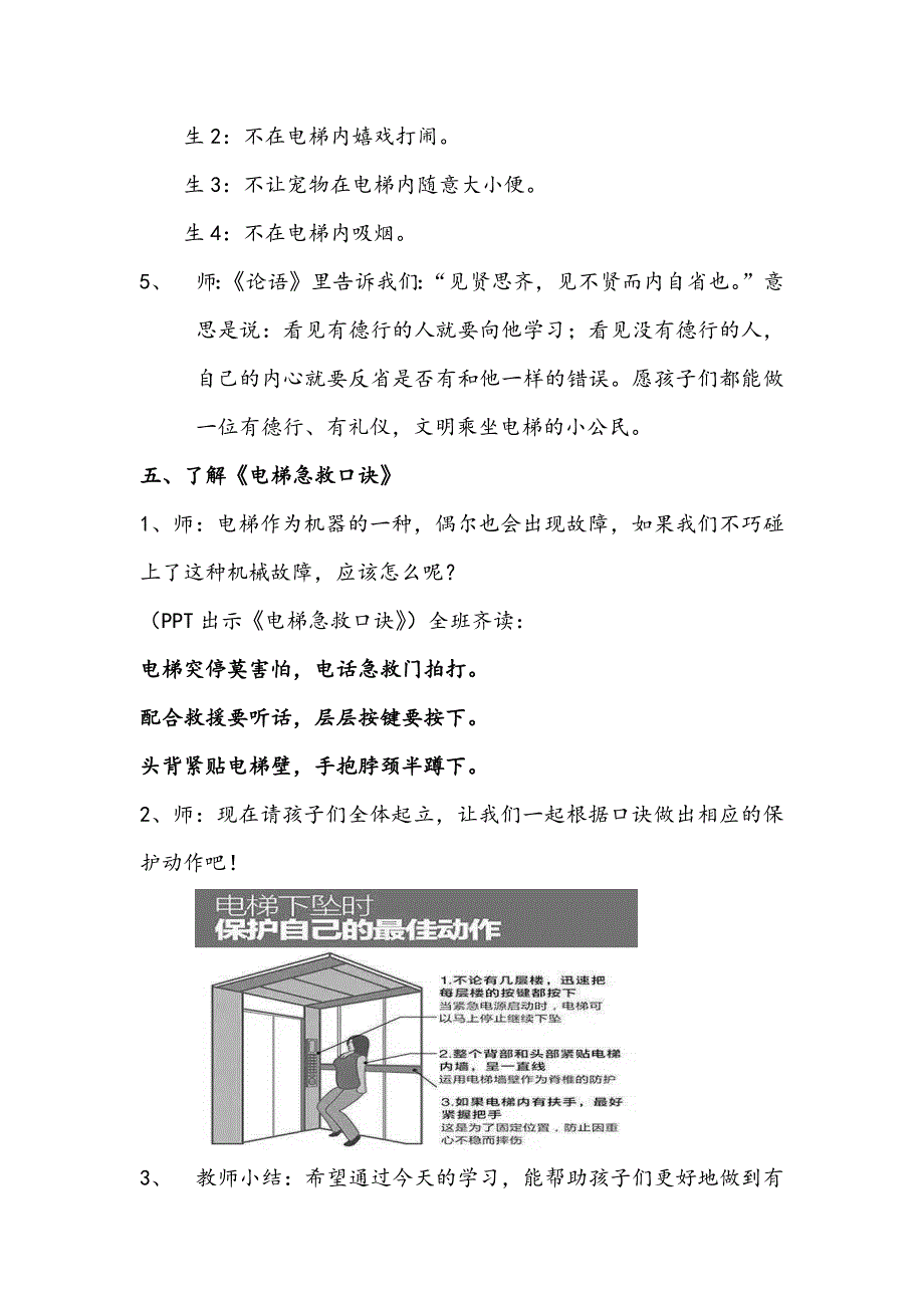 有序、有礼乘电梯.docx_第4页