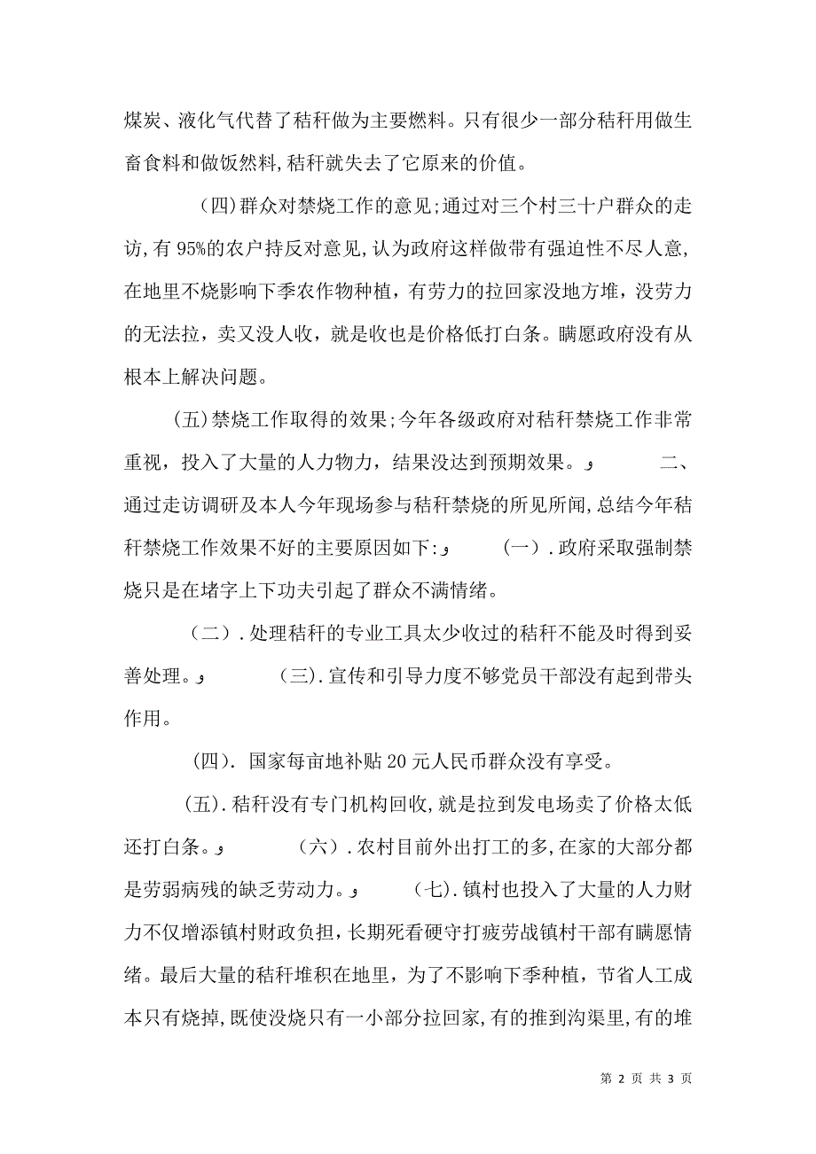 秸秆禁烧调研报告_第2页