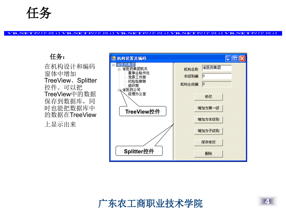 任务七利用高级控件完善系统_第4页