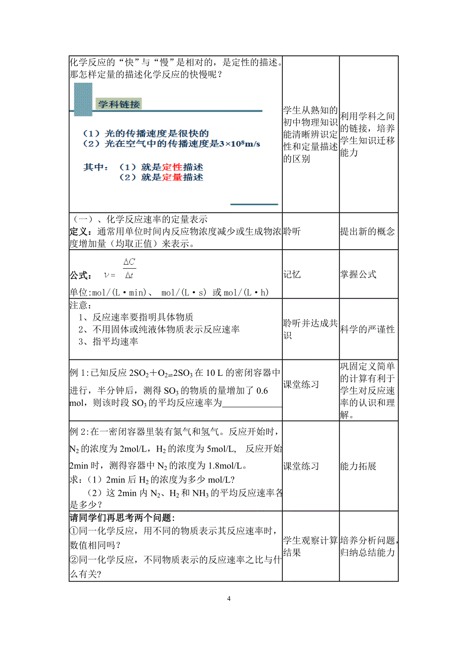 高中化学天津南开区25中任励劭《化学反应的速率和限度》教学设计.doc_第4页