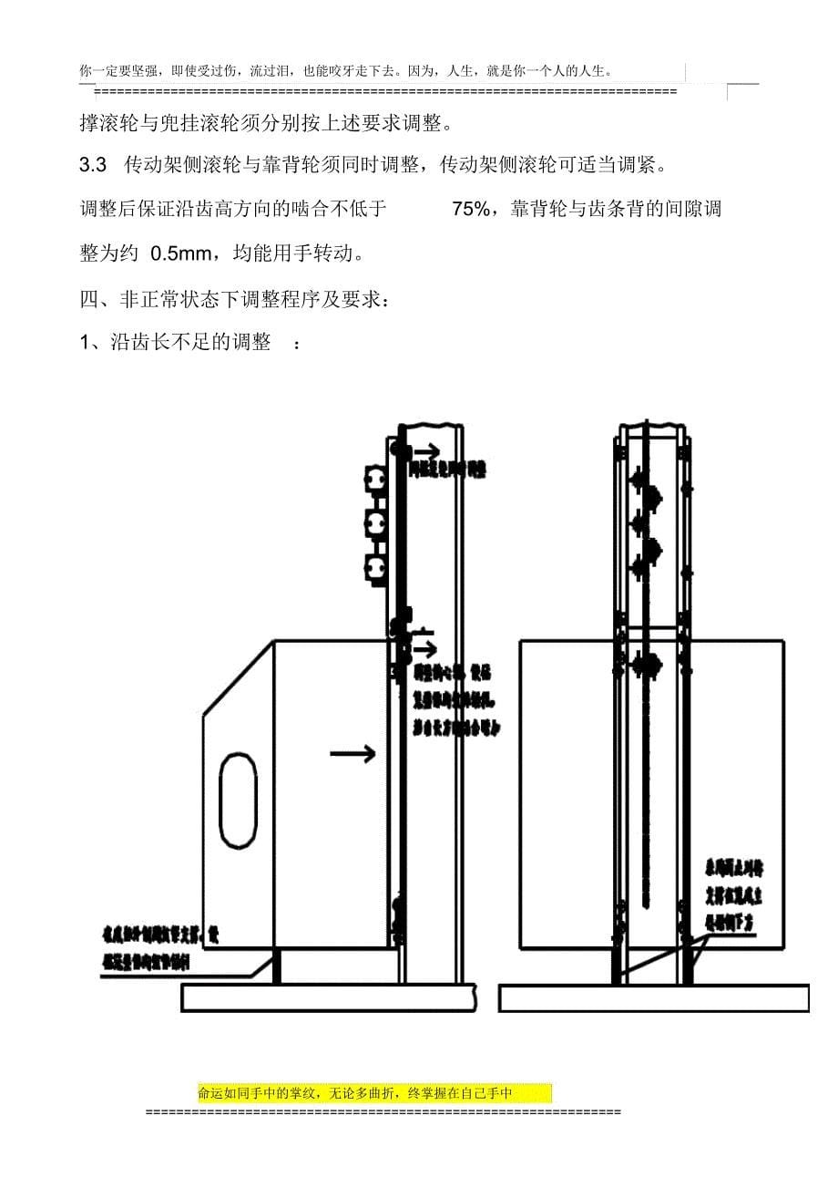 施工升降机调试作业指导书_第5页