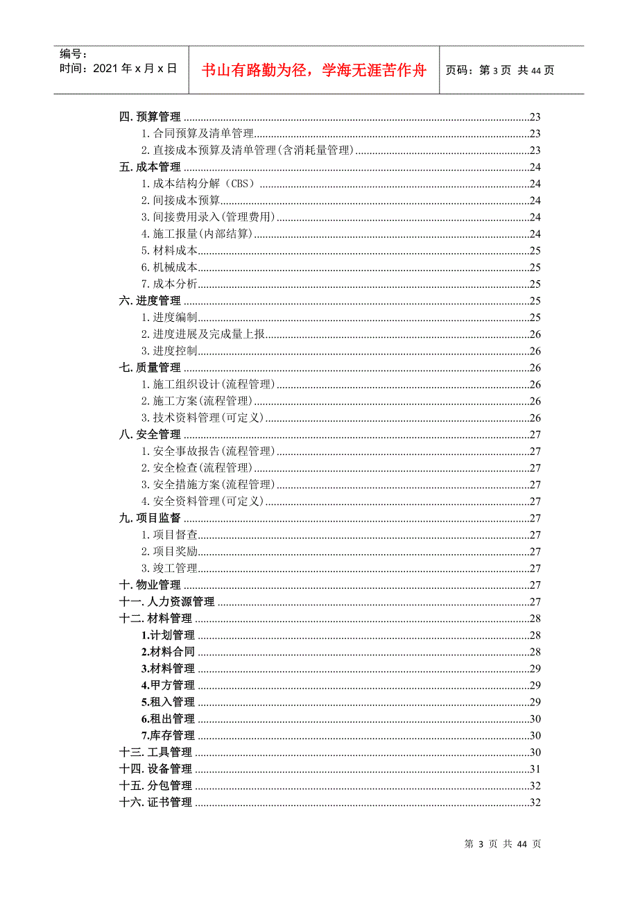 工程项目管理软件总承包企业项目管理方案_第3页