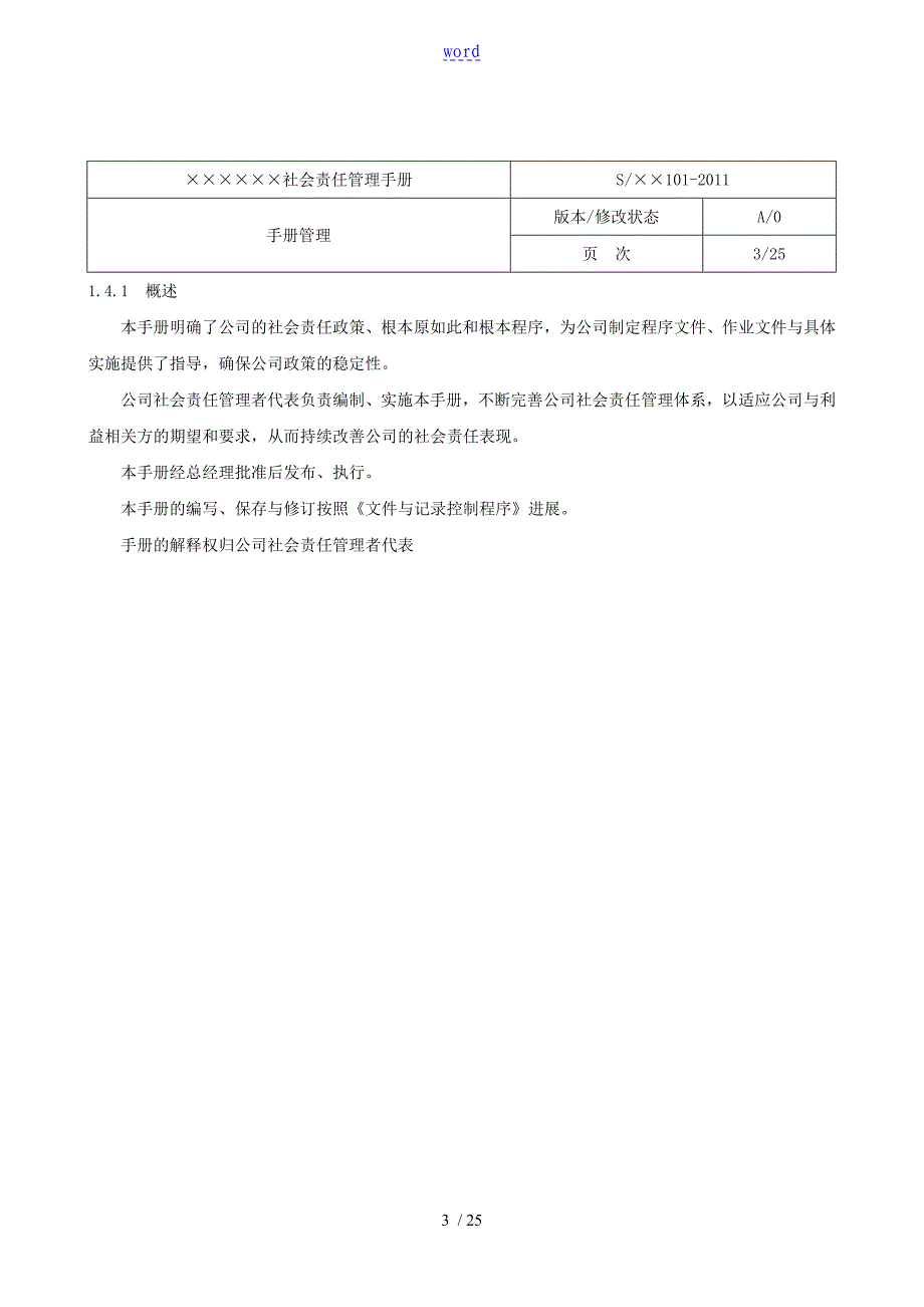 SA8000社会责任管理系统手册簿_第3页