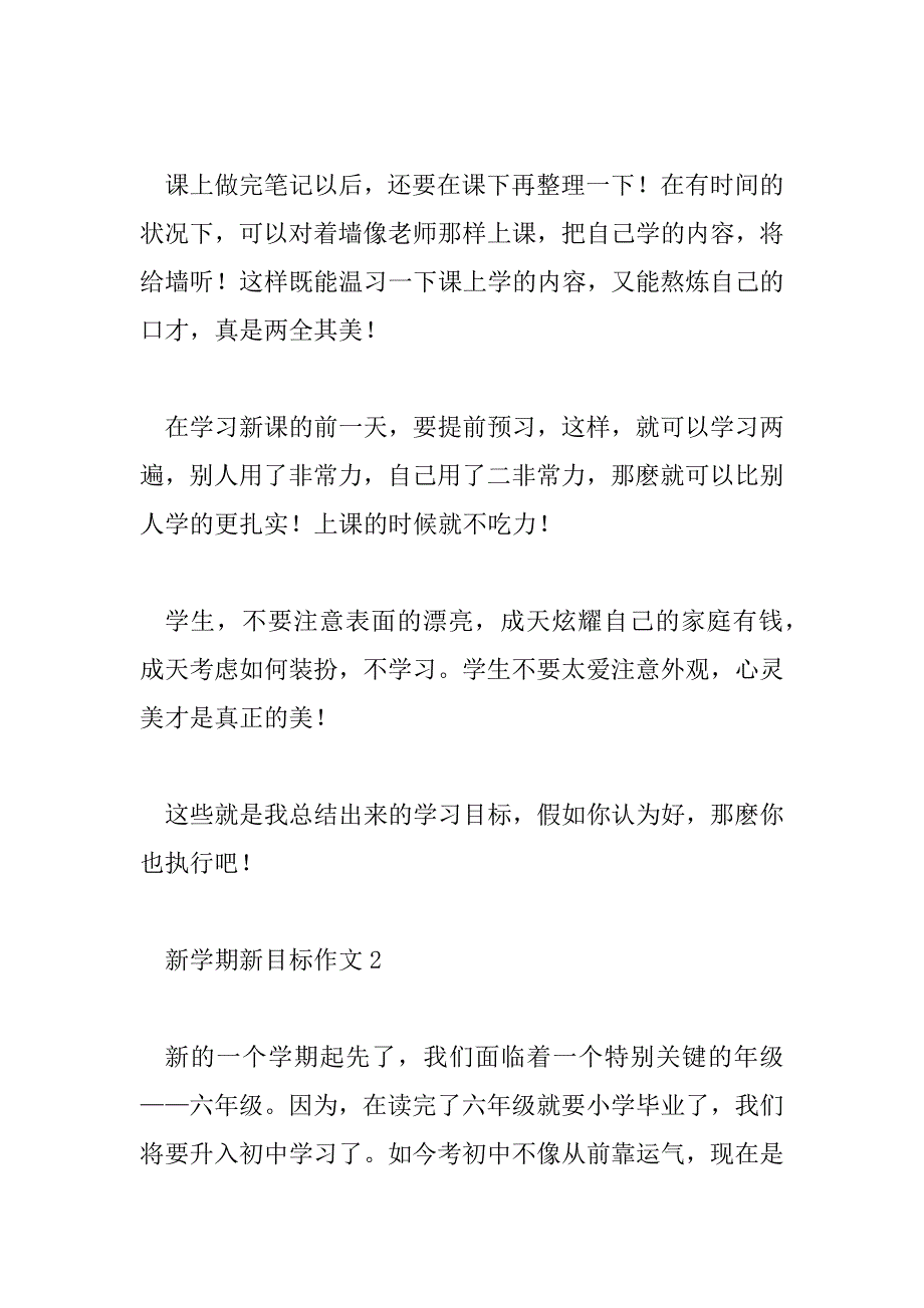 2023年实用版新学期新目标作文范文三篇_第2页