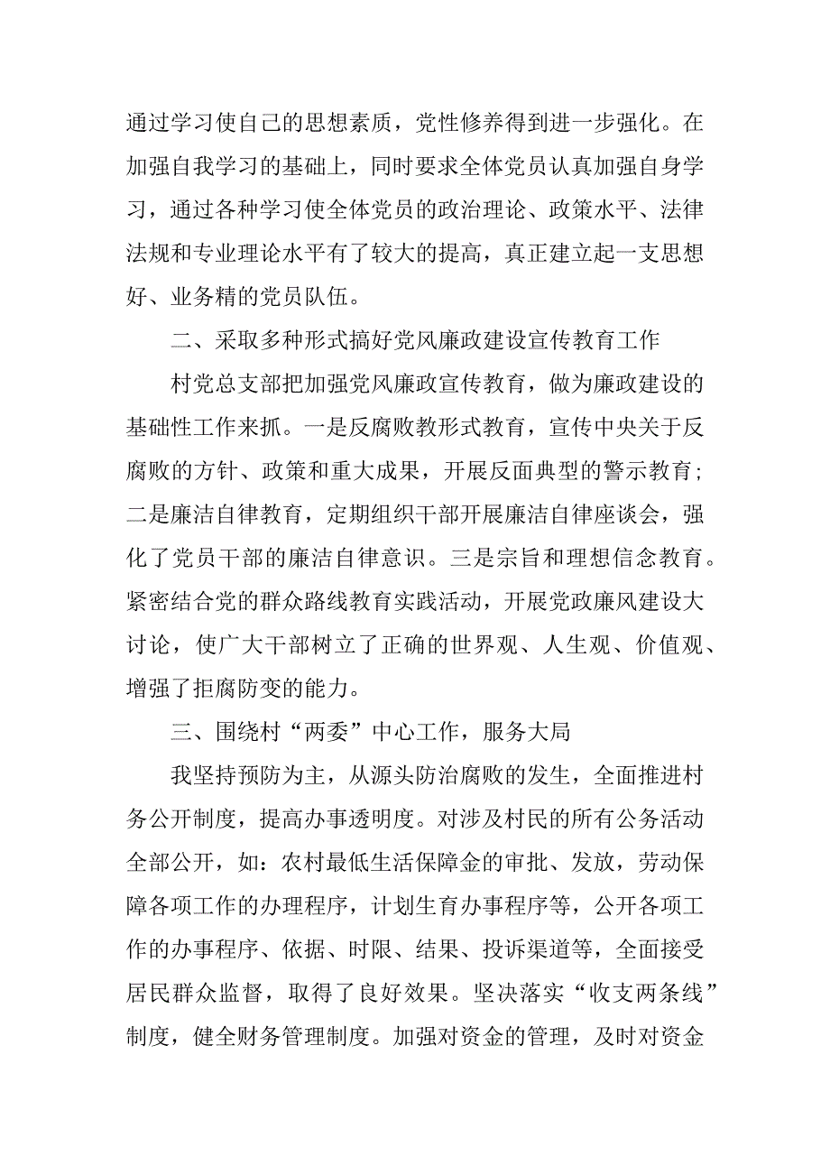 2023年年度村纪检委员工作总结_第2页