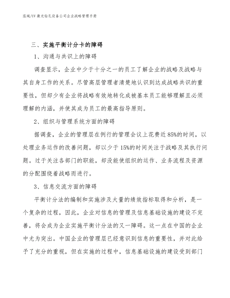 UV激光钻孔设备公司企业战略管理手册_第4页