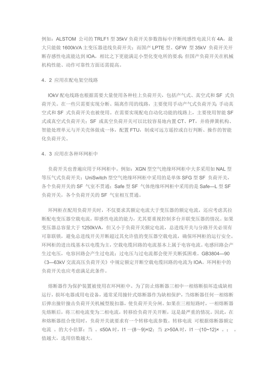 中压负荷开关的选用注意事项.doc_第4页