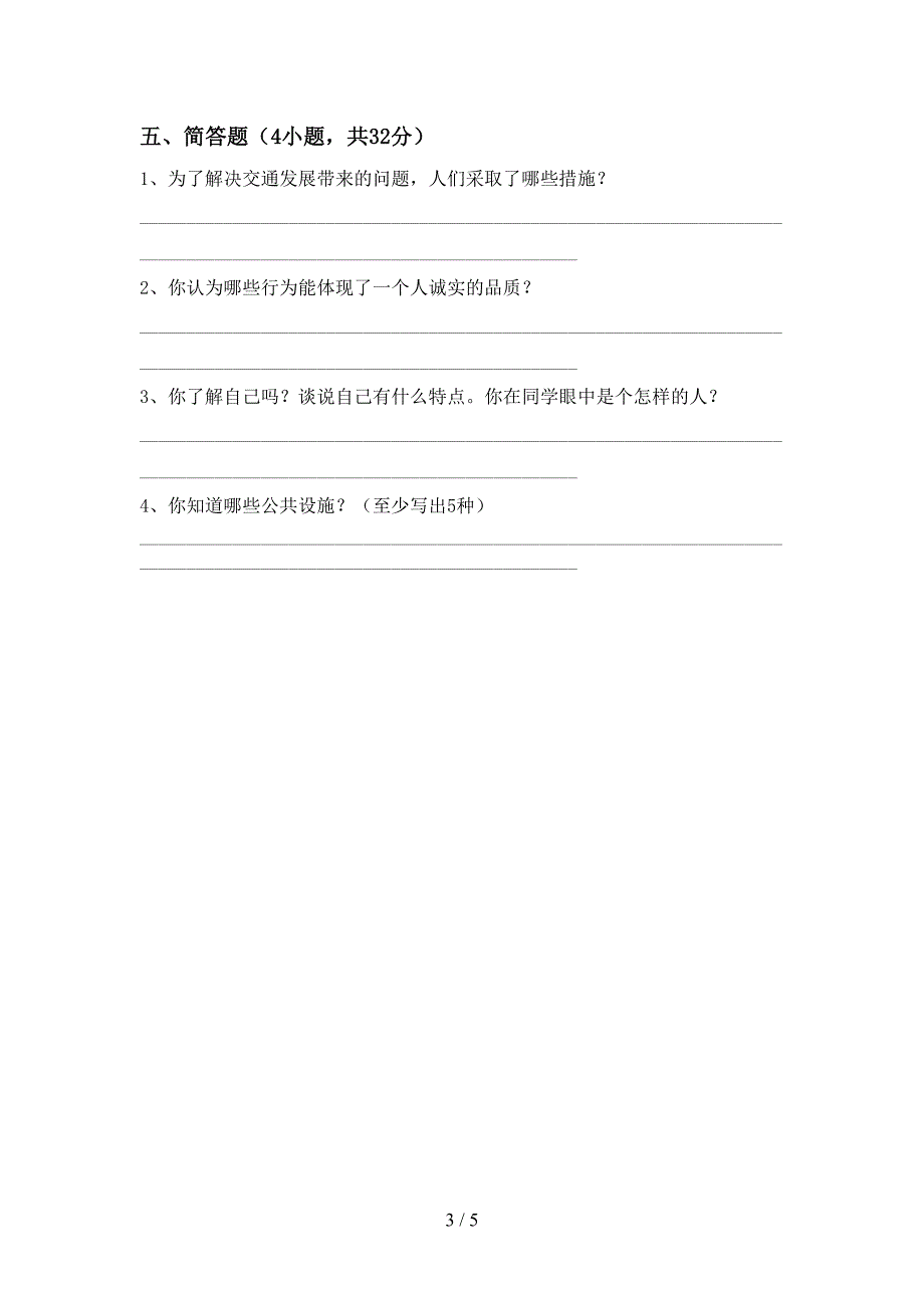 部编版三年级道德与法治上册期中考试题【带答案】.doc_第3页