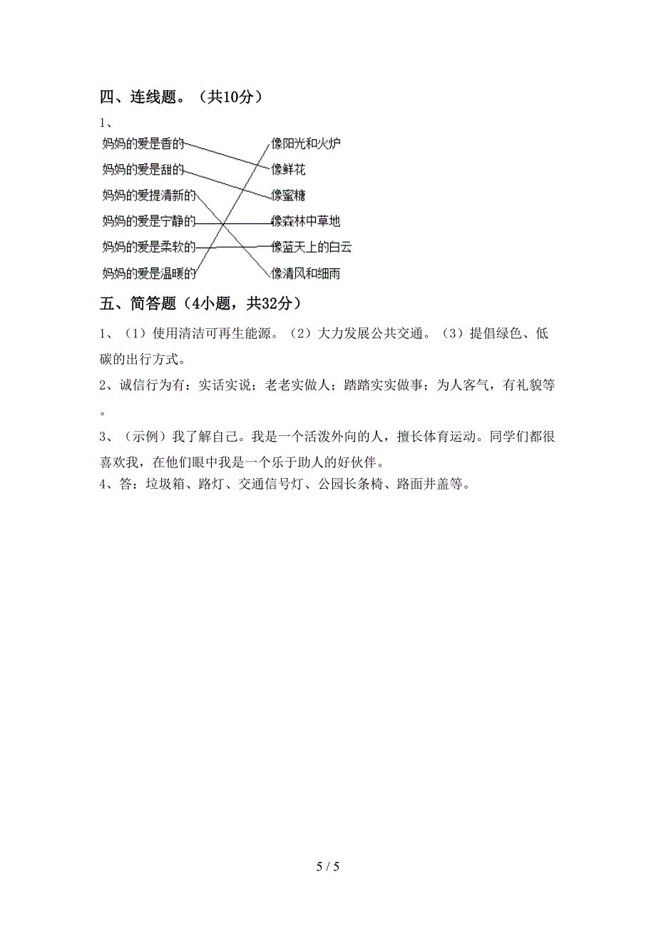 部编版三年级道德与法治上册期中考试题【带答案】.doc_第5页