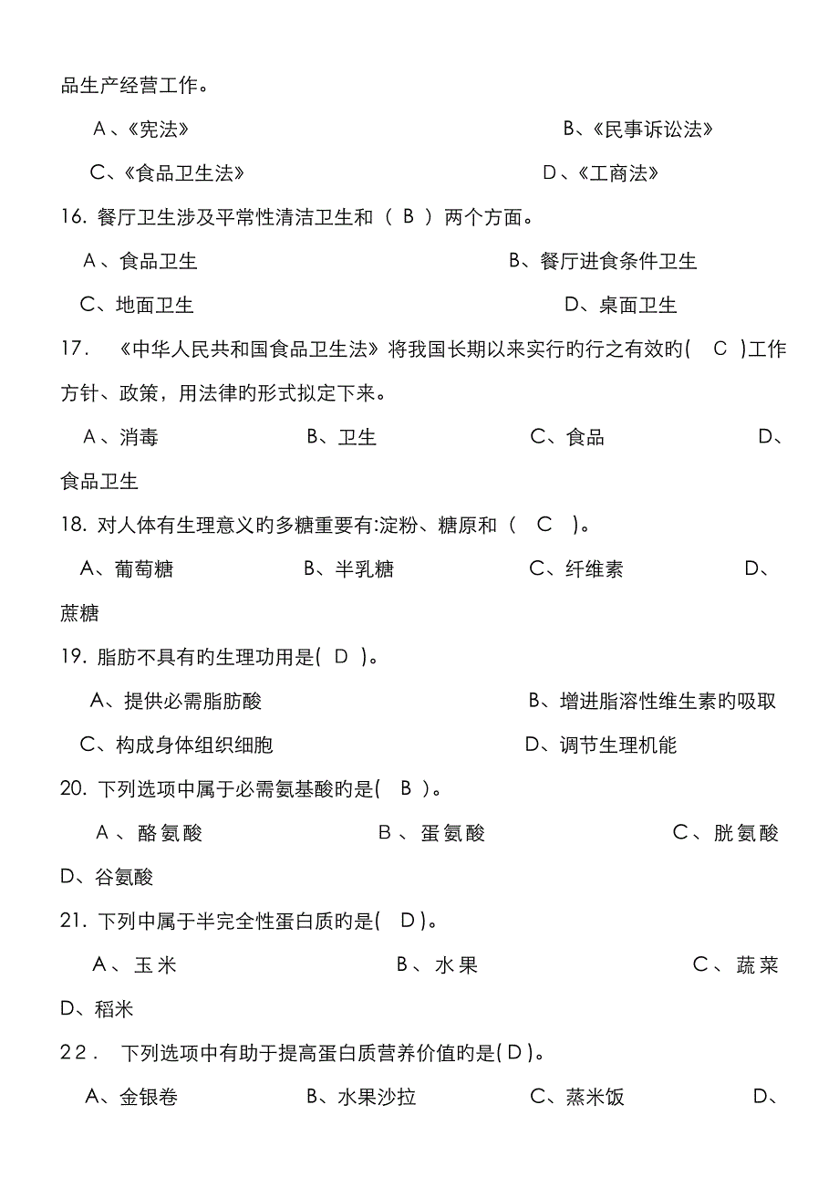 中式面点师初级理论知识复习试题(有答案)_第3页