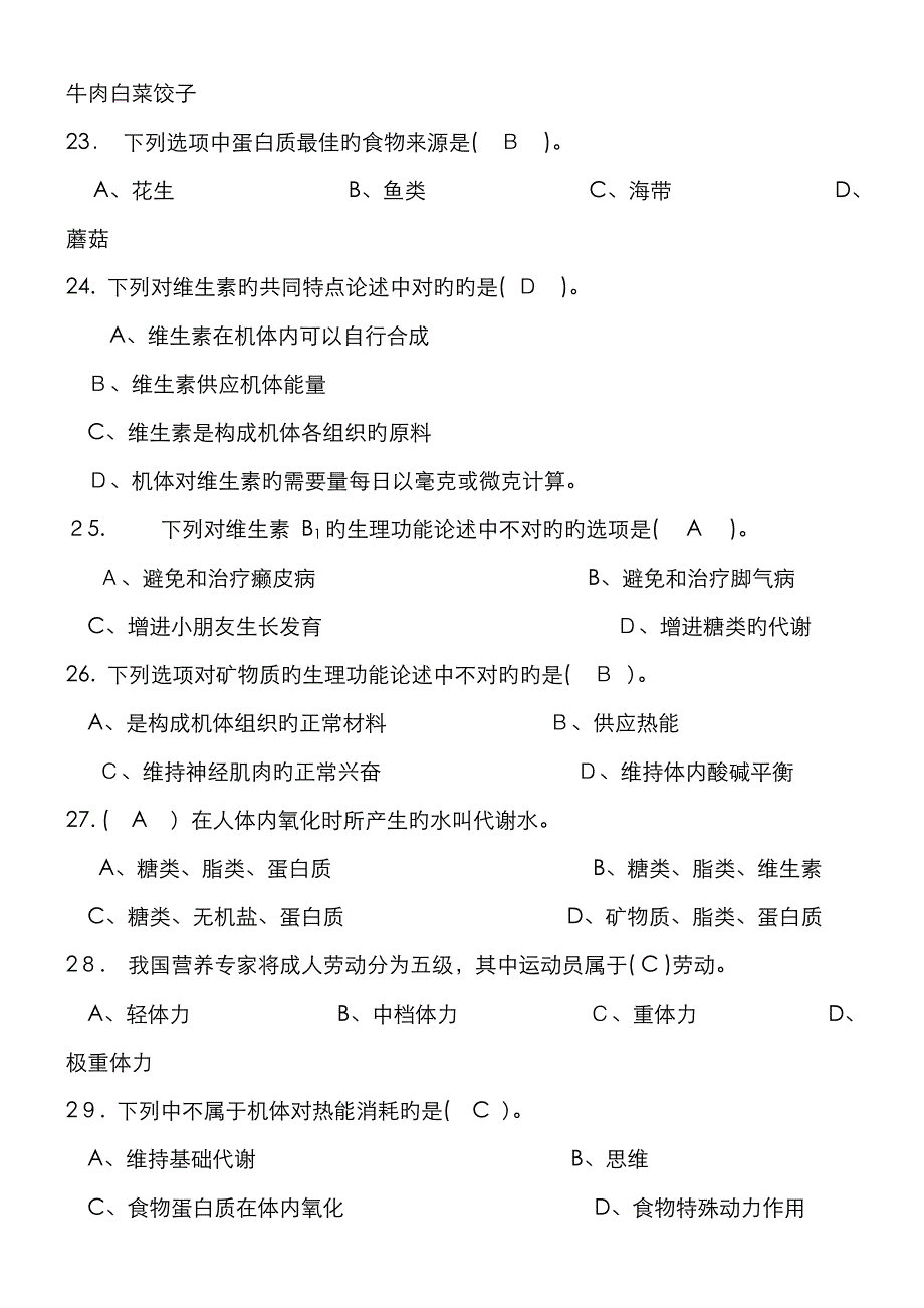 中式面点师初级理论知识复习试题(有答案)_第4页