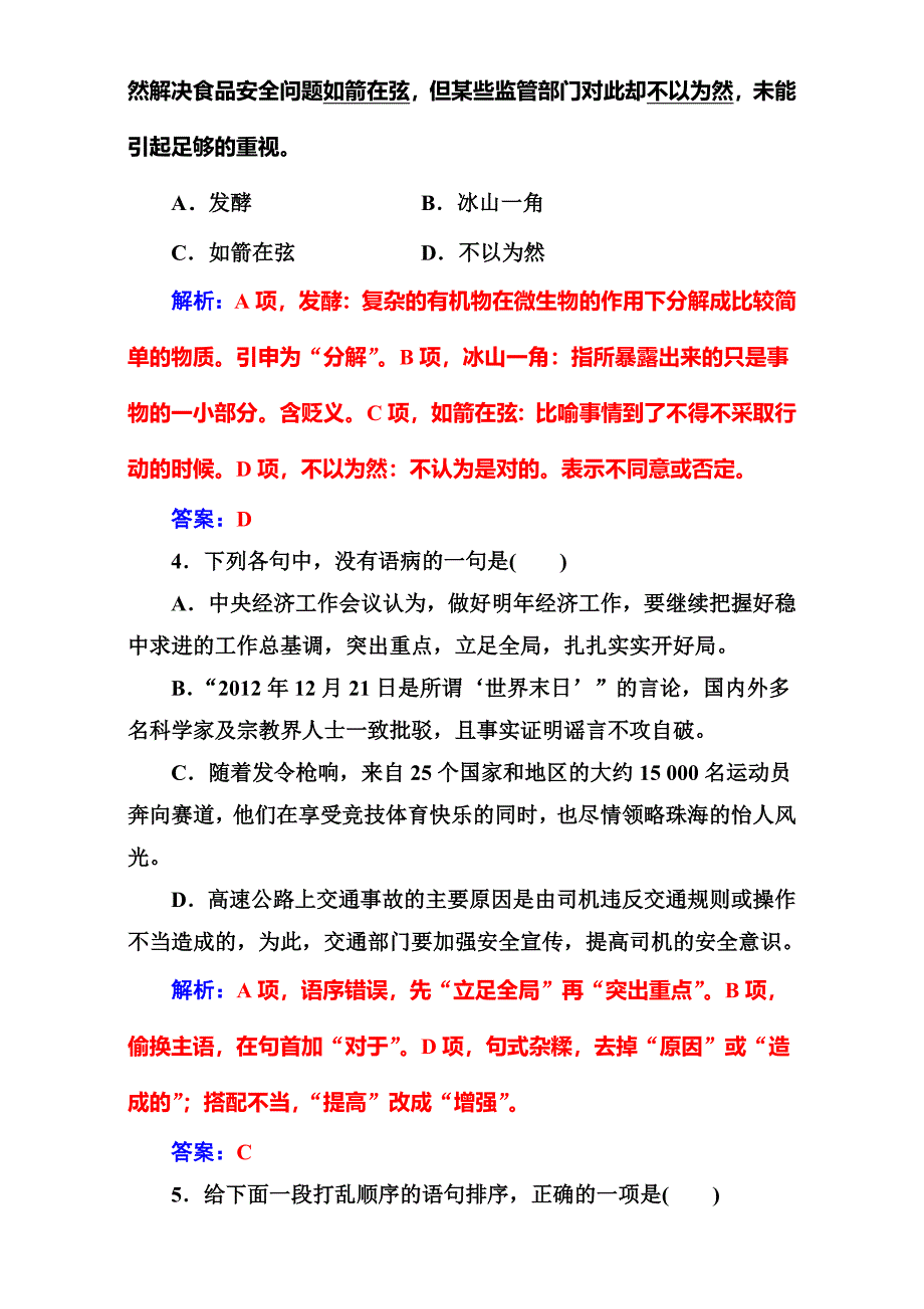 高中语文必修三粤教版：单元质量检测三 Word版含答案_第2页