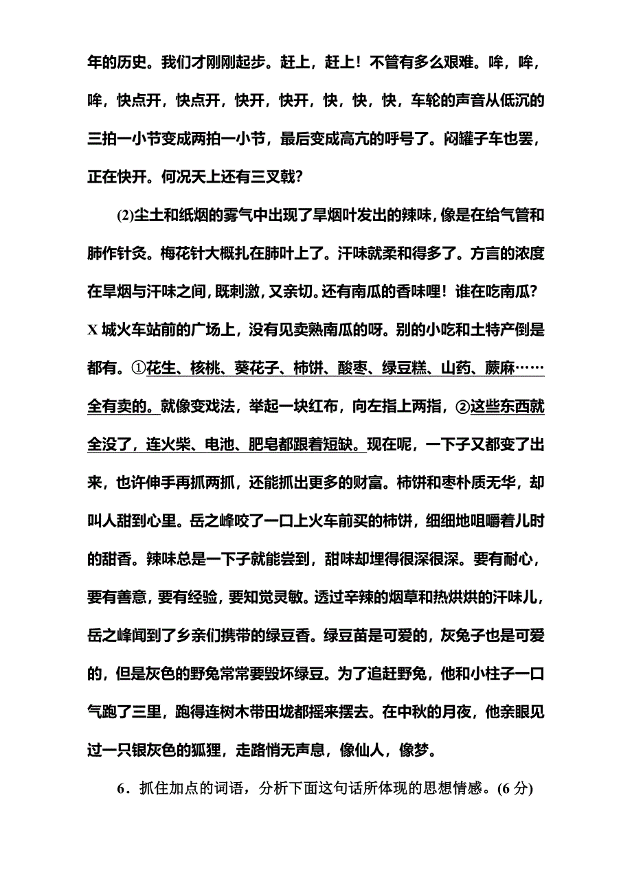 高中语文必修三粤教版：单元质量检测三 Word版含答案_第4页