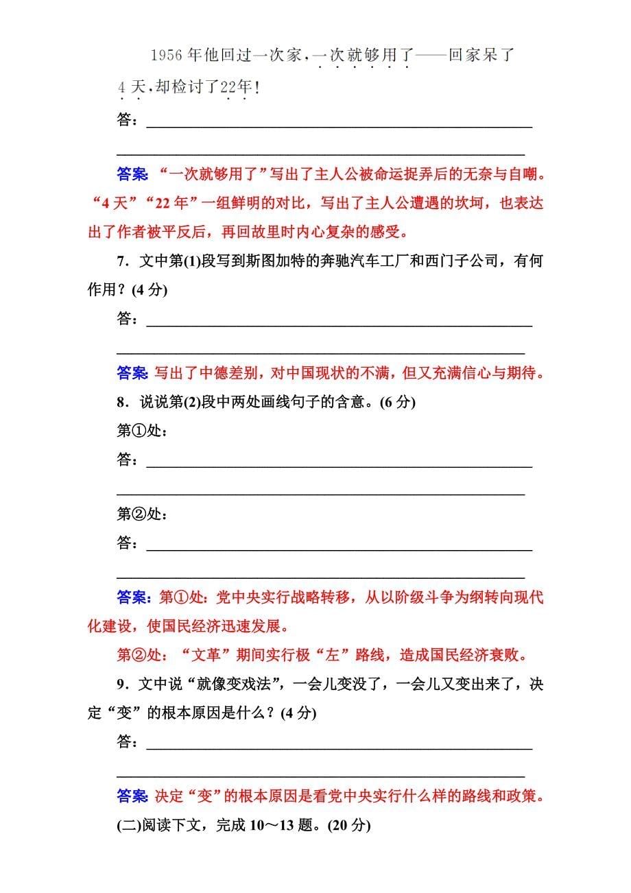 高中语文必修三粤教版：单元质量检测三 Word版含答案_第5页