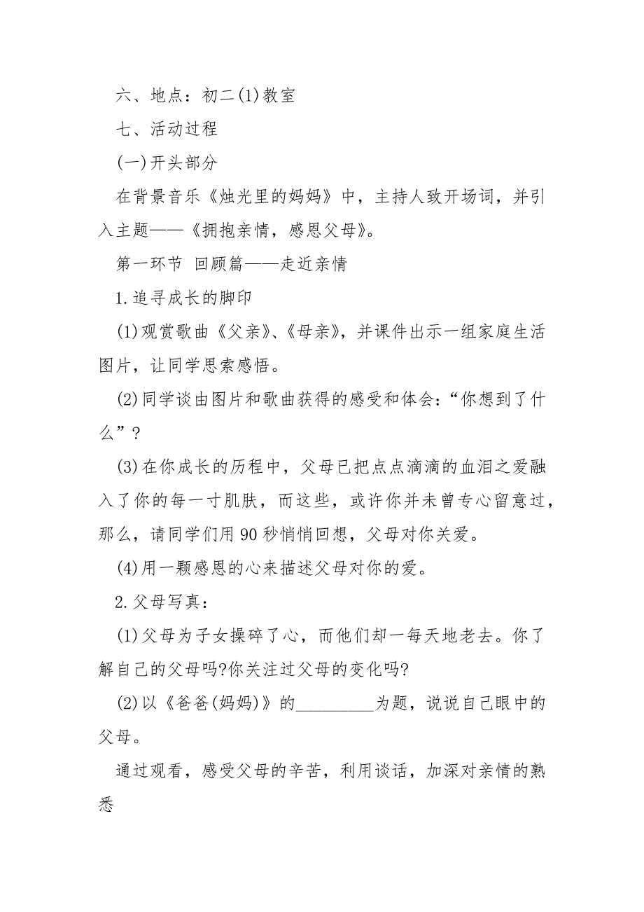 2022年中学感恩节主题班会教案经典5篇_第2页