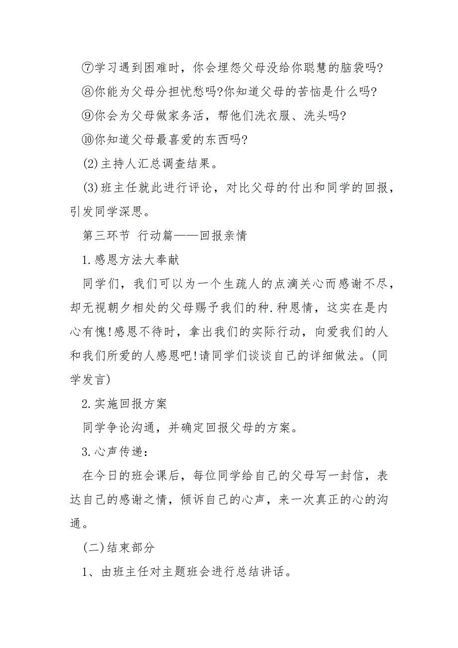 2022年中学感恩节主题班会教案经典5篇_第4页