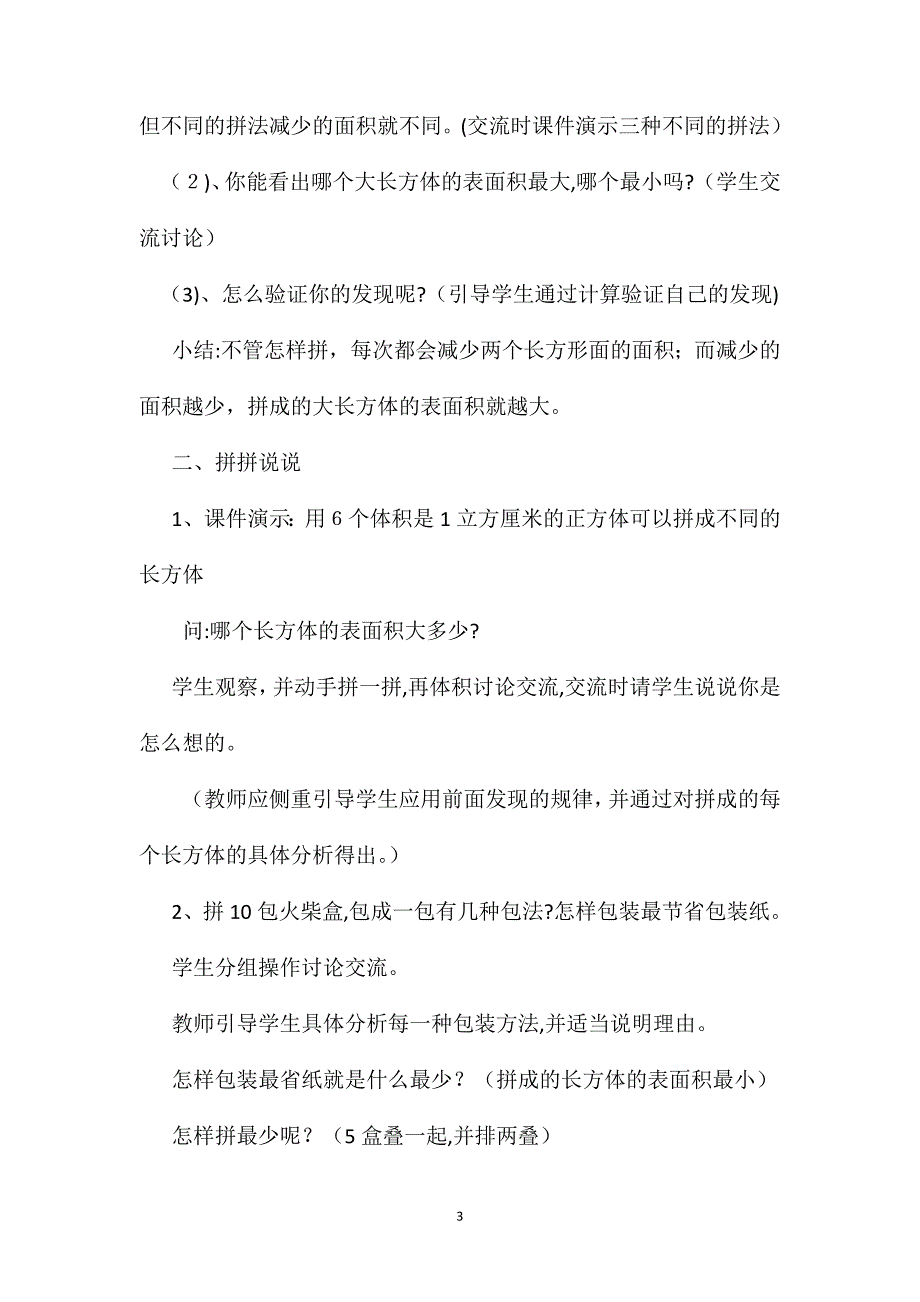 苏教版六年级数学表面积的变化教案3_第3页