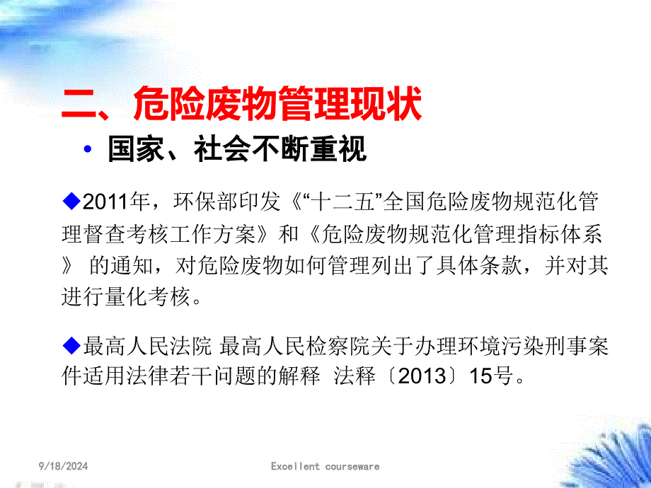 危废培训ppt课件_第3页