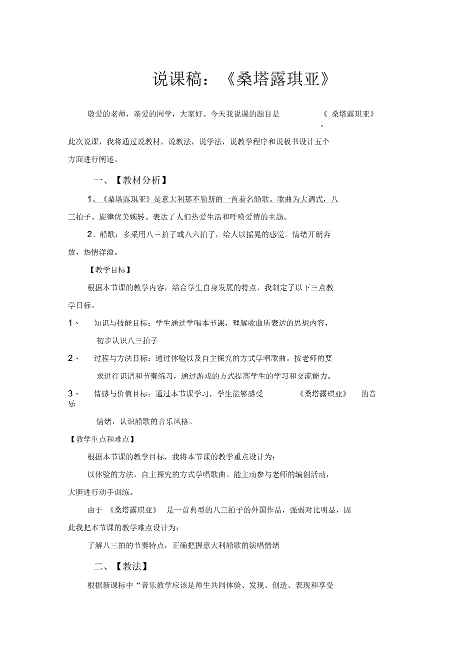 桑塔露琪亚说课稿_第1页