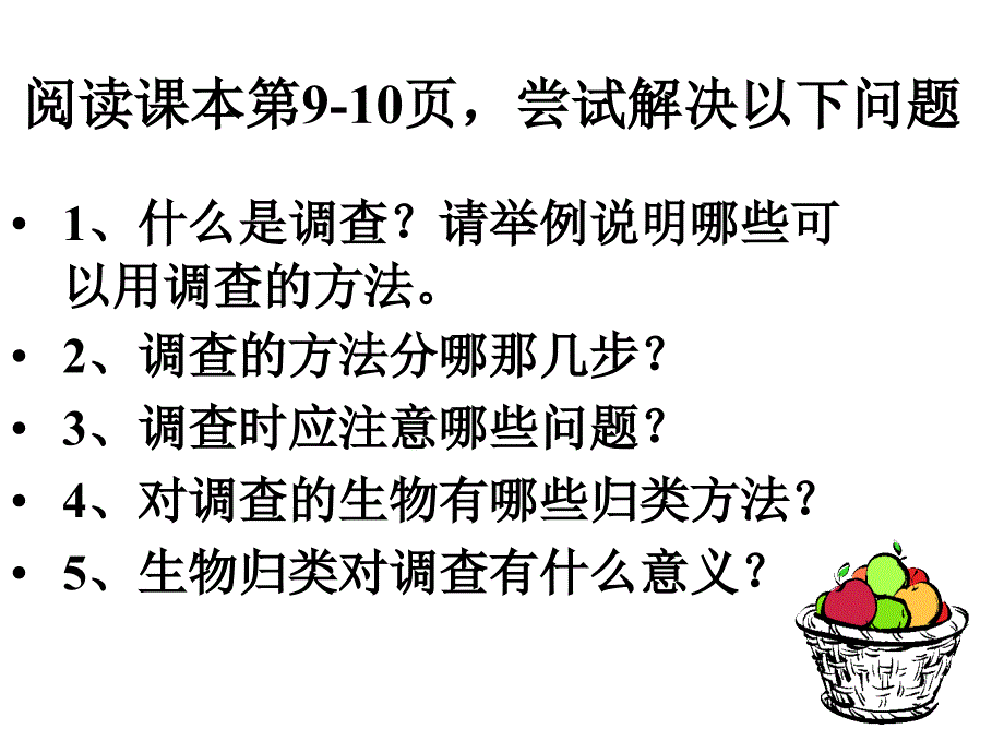 2调查我们身边的生物_第3页